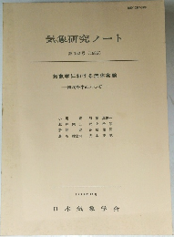 気象研究ノート　第152号 (1985)