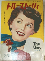 True　Story　3月号