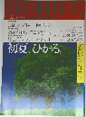Jaf - mate 5 初夏、ひかる。