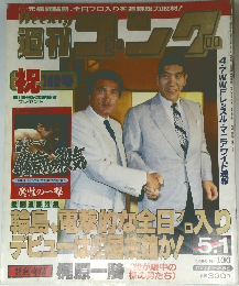 ゴング　1986年5月号