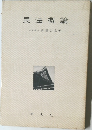 民法概論