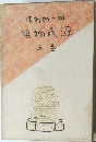 源氏物語5