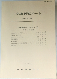 気象研究ノート 第141号 (1981)