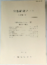 気象研究ノート 第141号 (1981)