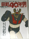 昭和40年男Born in 1965