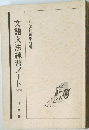 文語文法練習ノート