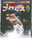 週刊プロレス　NO.944　1999年11月2日号
