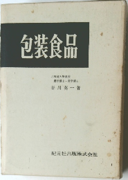 包装食品 