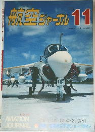 航空ジャーナル 1976年11月号