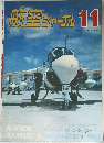 航空ジャーナル 1976年11月号