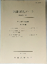 気象研究ノート  第142号 (1981)  エアロゾル特集  一基礎編一