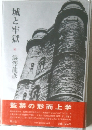 城と牢獄