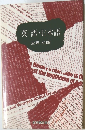 英語・日本語 空西哲郎