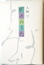 折々のうた　一