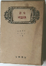 法令用語辞典