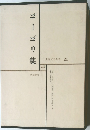 世界文学全集 21