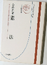 合格答案 憲　司法試験双書