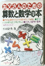お父さんのための  算数と数学の本