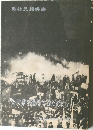 戦後思想叢書