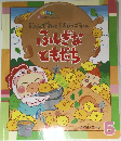ふしぎなともだち　