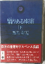 翳りある座席 下