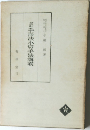全訂　手形法小切手法講義