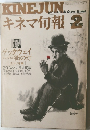 キネマ旬報 1973年2月 下旬号