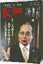 致知　2024　10