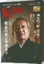 致知　2023　2
