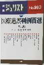 別冊  ジュリスト  No. 140 1996年12月号