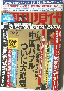 週刊現代 2015年7月25日・8月1日合併号