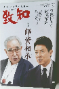 致知　2024年7月号　