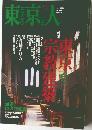 京東人　2006年7月号　No.229