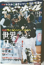 週刊ベースボール 2015年11月号