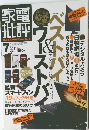 家電批評 2011年7月号