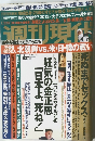 週刊現代 2013年4月27日号