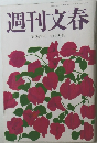 週刊文春  7月24日号