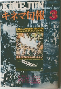 キネマ旬報　1973年3月号