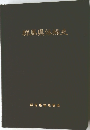 群馬県体操史