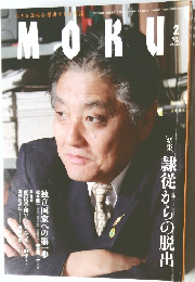 MOKU 2011年2月号 vol.227　
