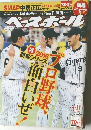 ベースボール　2016年4月号