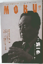 MOKU　２０１０年１０月号　Vol.223