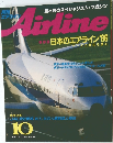 AIRLINE　1985年10月号