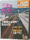 週刊JR全駅・全車両基地　No.59