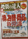 投資の達人 2008年5月号