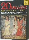 20世紀の歴史　No.43