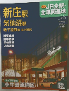 JR全駅・全車両基地　2013年9月15日号