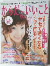 からだにいいこと 2007年3月号