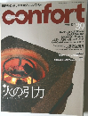 CONFORT（コンフォルト） No.39 1999年12月号 (火の引力)
