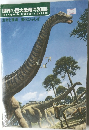 世界の巨大恐竜博2006年号